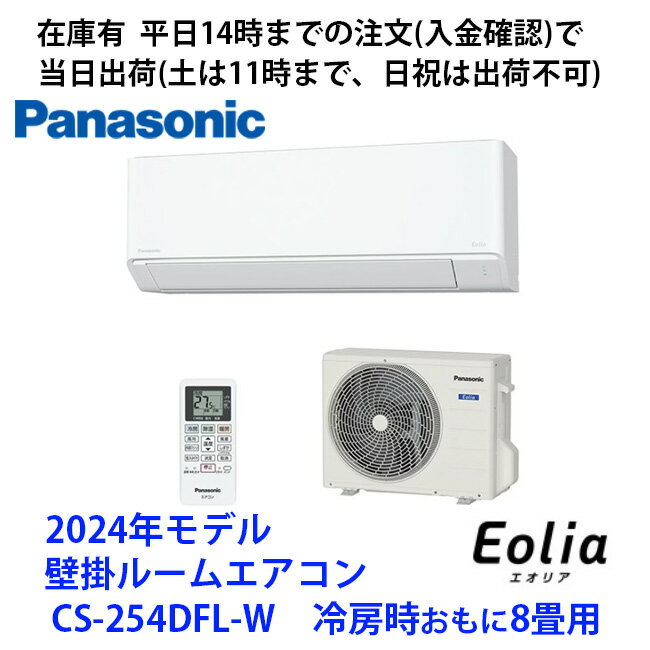 楽天市場】エアコン 2.5k panasonicの通販 楽天市場】エアコン 2.5k panasonicの通販