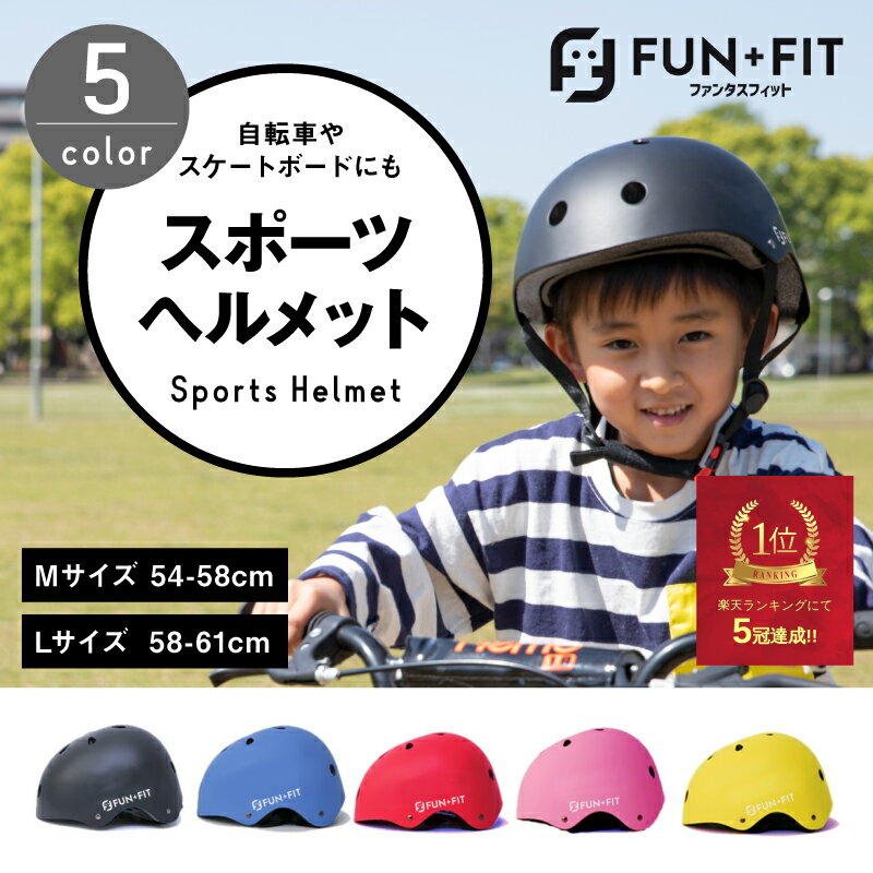 ヘルメット 子供用 自転車 サイズ調