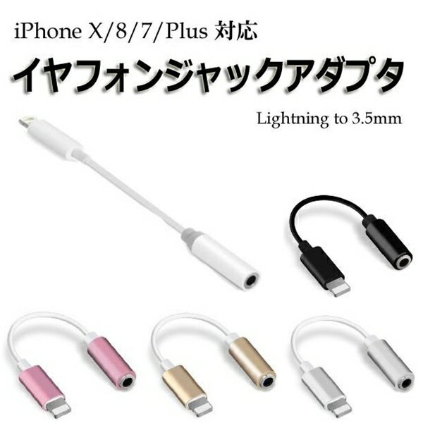 イヤフォンジャック iPhone8/7 plus イヤホン 3.5mm アダプタ オーディオ 変換　zs1185