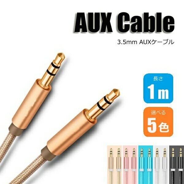 Auxケーブル iPhone 3.5mm オス-オス iPad ヘッドホン カー ステレオミニプラグ 車 オーディオ ステレオ 延長　zs1271