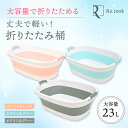 折りたたみ ソフトタブ ベビーバス 桶 コンパクト 大容量 犬 赤ちゃん お風呂 洗濯かご 洗濯物入 ...