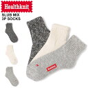 ★期間限定!最大20%OFFクーポン対象商品★【送料無料】Healthknit(ヘルスニット) 靴下 スラブミックス 3P ソックス 無地 メンズ レディース ...
