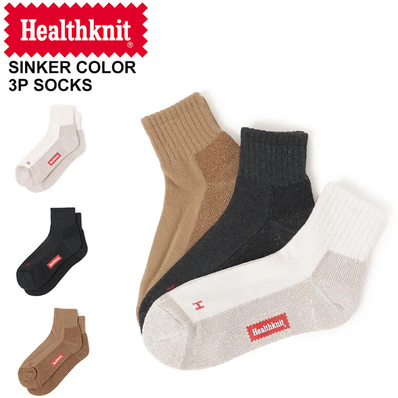 ヘルスニット 靴下 メンズ ★期間限定！最大20％OFFクーポン対象商品★【送料無料】Healthknit(ヘルスニット) 靴下 シンカーカラー 3P ソックス 無地 メンズ レディース ユニセックス