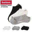 ★期間限定!最大20%OFFクーポン対象商品★【送料無料】Healthknit(ヘルスニット) 靴下 ペナント ベーシック 3P ソックス 無地 メンズ レディ...