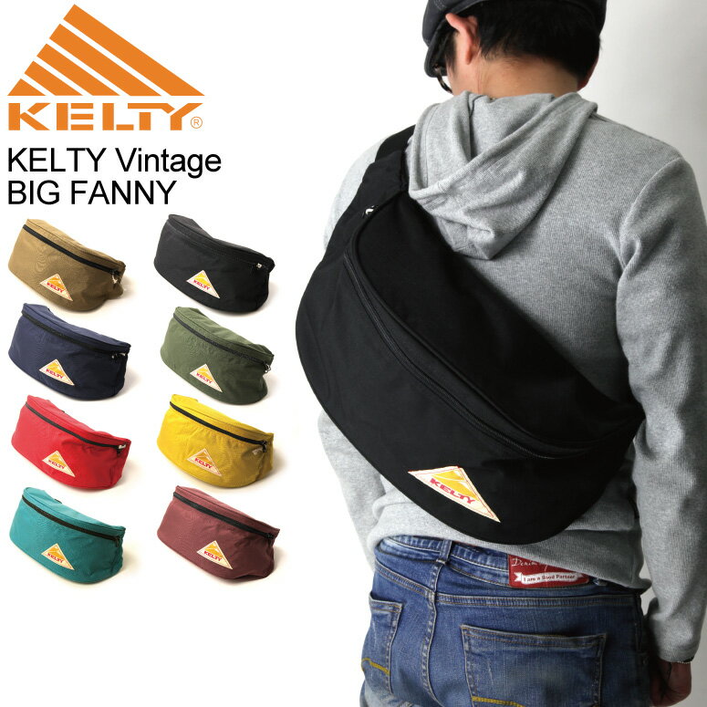 ★期間限定！最大20％OFFクーポン対象商品★KELTY(ケルティ)/kelty/ケルティ ビッグ ファニー ボディバッグ　　ウエストバッグ【コンビニ受取対応商品】