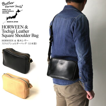 Butler Verner Sails(バトラーバーナーセイルズ) HORWEEN & 栃木レザー スクエア ショルダーバッグ Butler Verner Sails（バトラーバーナーセイルズ）【コンビニ受取対応商品】