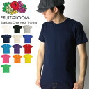 ★期間限定!最大20%OFFクーポン対象商品★【送料無料】FRUIT OF THE LOOM(フルーツ オブ ザ ルーム) スタンダード クルーネック Tシャツ...