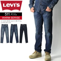 ★期間限定！最大20％OFFクーポン対象商品★セール・10％OFF★Levi’s(リーバイス) 【WARMシリーズ】511 スリムフィット デニム レングス32インチ ストレッチデニム パンツ 暖かパンツ メンズ レディース【コンビニ受取対応商品】