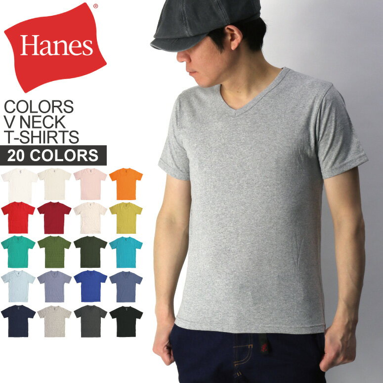 楽天Retom　リトム★期間限定！最大20％OFFクーポン対象商品★【送料無料】Hanes（へインズ） COLORS カラーズ Vネック Tシャツ カットソー ショートスリーブ 20色 メンズ レディース