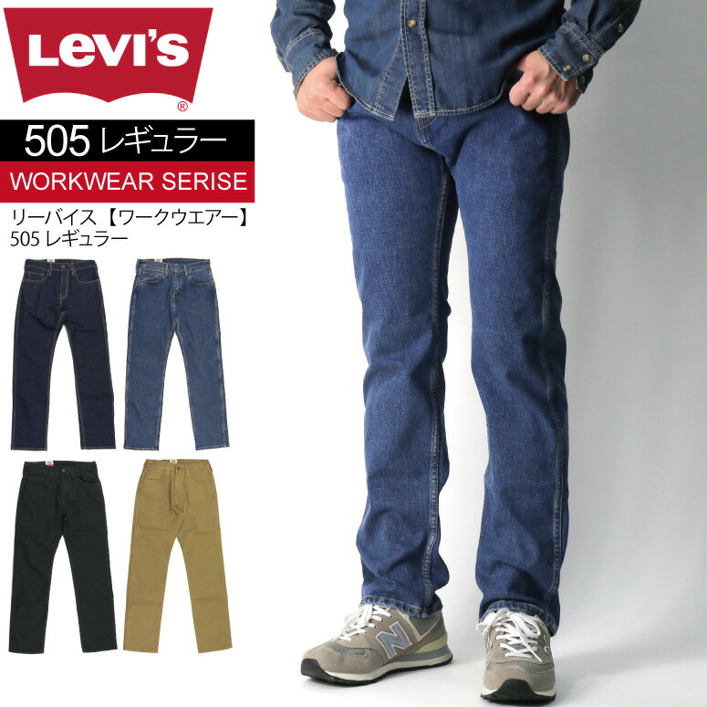 ★期間限定！最大20％OFFクーポン対象商品★Levi's(リーバイス) 505 レギュラーフィット ストレッチパンツ デニム メンズ レディース