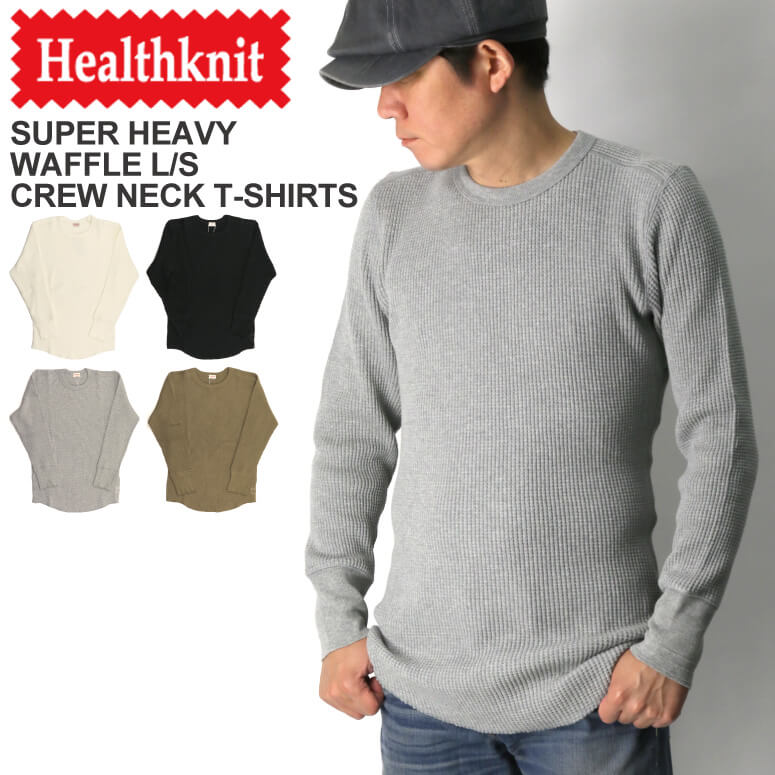 ★期間限定！最大20％OFFクーポン対象商品★Healthknit(ヘルスニット) スーパーヘビー ワッフル ロングスリーブ クルーネック Tシャツ カットソー メンズ レディース