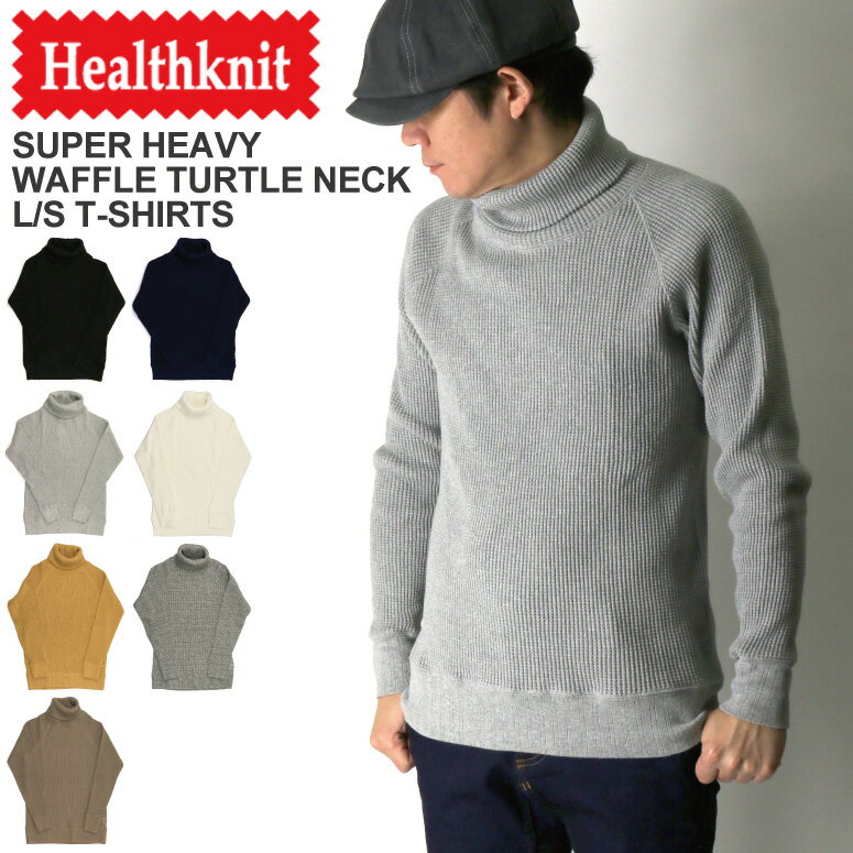 ★期間限定！最大20％OFFクーポン対象商品★セール・50％OFF★【送料無料】Healthknit(ヘルスニット) スーパーヘビー ワッフル タートルネック ロングスリーブ Tシャツ カットソー ロンT メンズ レディース