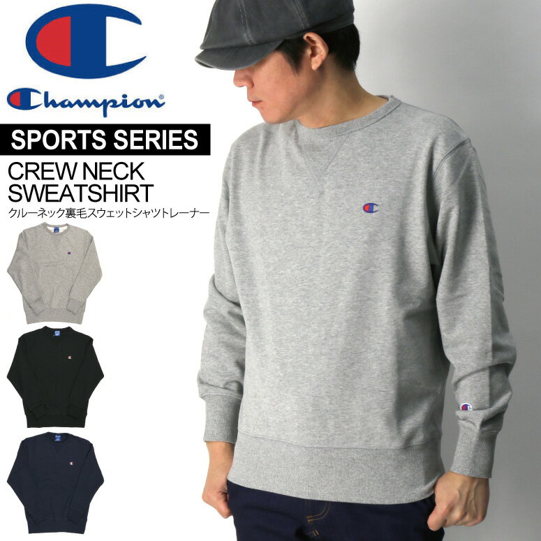 ★期間限定！最大20％OFFクーポン対象商品★【送料無料】Champion(チャンピオン) 【スポーツ シリーズ】クルーネック 裏毛 スウェットシャツ トレーナー メンズ レディース その1
