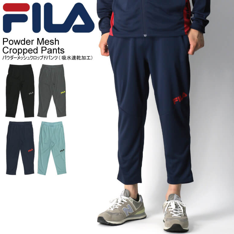 楽天Retom　リトム★期間限定！最大20％OFFクーポン対象商品★【送料無料】FILA（フィラ） パウダー メッシュ クロップド パンツ 9分丈 吸水速乾加工 薄手 スポーツウエア メンズ レディース【父の日 プレゼント】