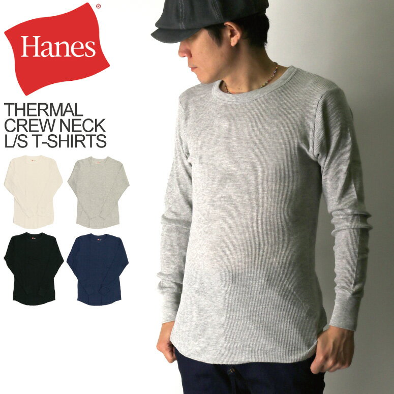 ★期間限定！最大20％OFFクーポン対象商品★Hanes(へインズ) サーマル クルーネック ロングスリーブ Tシャツ カットソー ロンT メンズ レディース