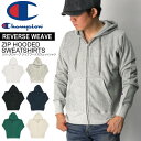 ★期間限定!最大20%OFFクーポン対象商品★【送料無料】Champion(チャンピオン) 【リバースウィーブ】ジップ フード スウェット シャツ フルジップ ...