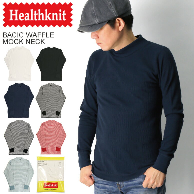 楽天Retom　リトム★期間限定！最大20％OFFクーポン対象商品★【送料無料】Healthknit（ヘルスニット） ベーシック ワッフル サーマル モックネック Tシャツ パックT カットソー メンズ レディース【父の日 プレゼント】