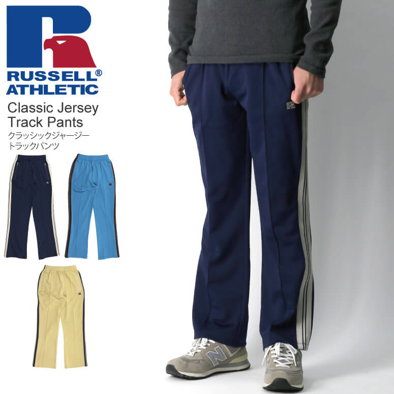 楽天Retom　リトム★期間限定！最大20％OFFクーポン対象商品★セール・50％OFF★【送料無料】RUSSELL ATHLETIC（ラッセル アスレティック） クラッシック ジャージ トラック パンツ メンズ レディース【父の日 プレゼント】