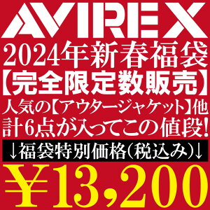 ★予約★【送料無料】AVIREX(アビレックス) アヴィレックス 2024年 福袋・Happy Bag【販売数限定・予約販売】12月26日以降発送※代引き決済不可 ※クーポン対象外