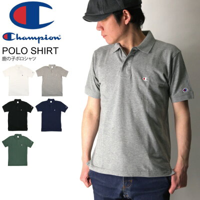 ★期間限定!最大20%OFFクーポン対象商品★ 【送料無料】Champion(チャンピオン) ポロシャツ 鹿の子 半袖 ベーシック ポロシャツ ワンポイント メンズ レディース 【コンビニ受取対応商品】【父の日 プレゼント ギフト】