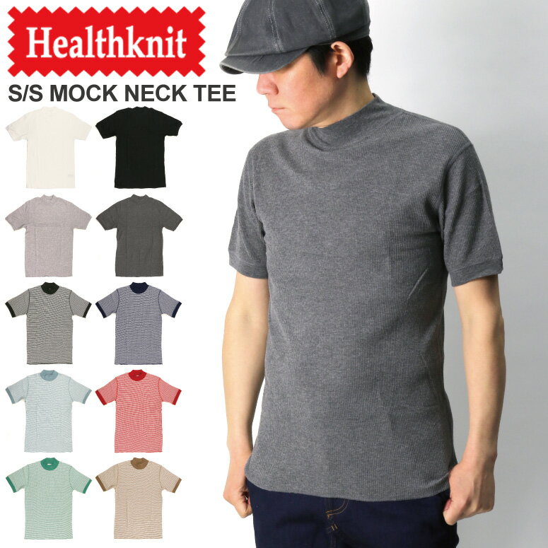 ★期間限定！最大20％OFFクーポン対象商品★Healthknit(ヘルスニット) ショートスリーブ サーマル モックネック Tシャツ カットソー パックT メンズ レディース