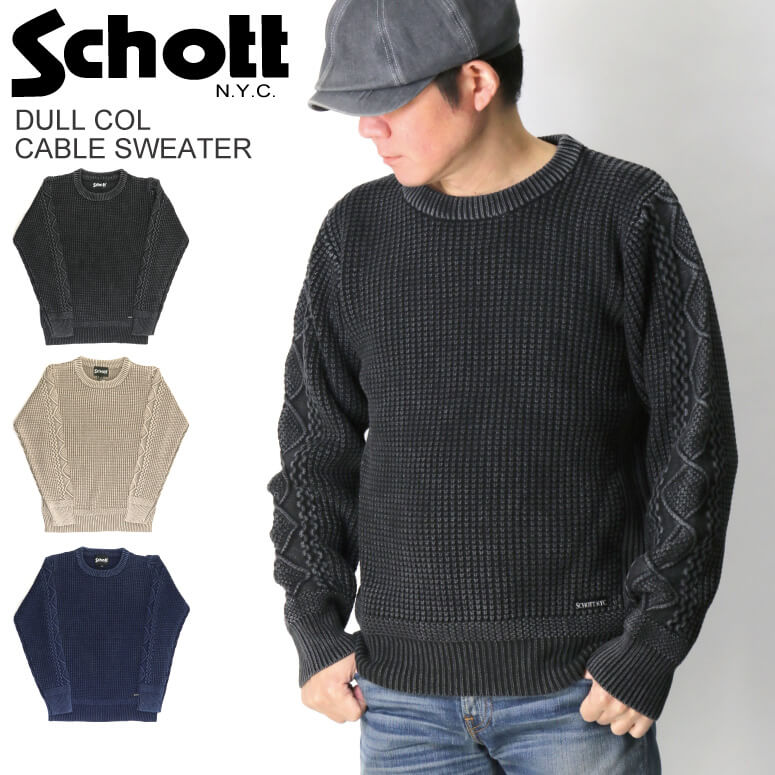 ★期間限定！ポイント10倍★【送料無料】Schott(ショット) ダルカラー ケーブル セーター コットンニット ヴィンテージ風 洗い加工 メンズ レディース【クーポン対象外商品】【父の日 プレゼント】