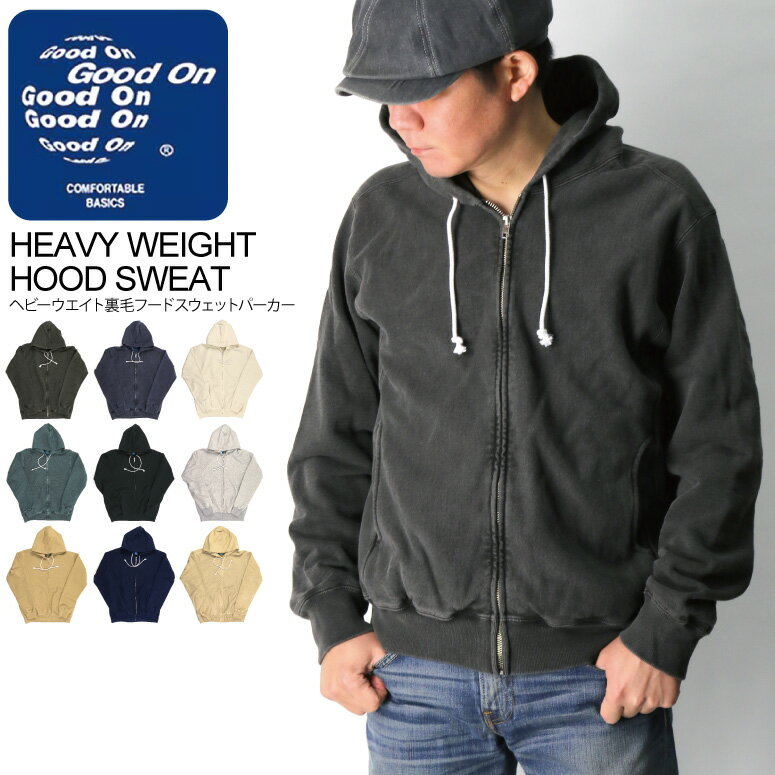 ★期間限定!最大20%OFFクーポン対象商品★【送料無料】Good On(グッドオン) ヘビーウエイト 裏毛 フード スウェット ジップアップパーカー フルジッ...