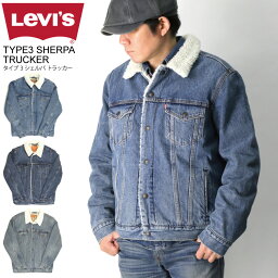 リーバイス ボアジャケット レディース ★期間限定！最大20％OFFクーポン対象商品★【送料無料】Levi's(リーバイス) TYPE 3 トラッカー ジャケット デニムジャケット Gジャン 裏 ボアフリース メンズ レディース