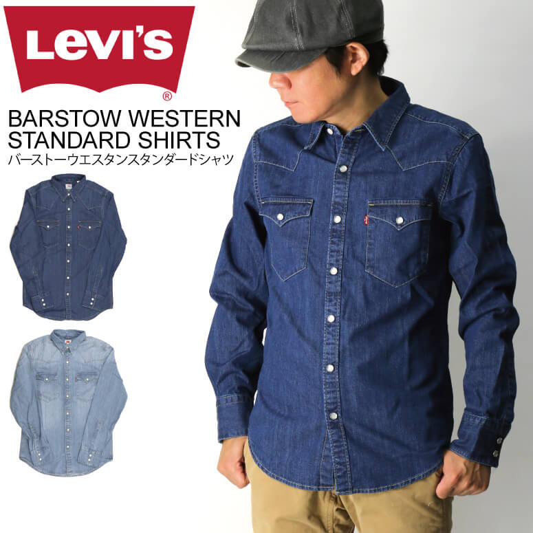 ★期間限定！最大20％OFFクーポン対象商品★【送料無料】Levi’s(リーバイス) バーストー ウエスタン スタンダード シャツ ダンガリーシャツ デニムシャツ メンズ レディース【コンビニ受取対応商品】