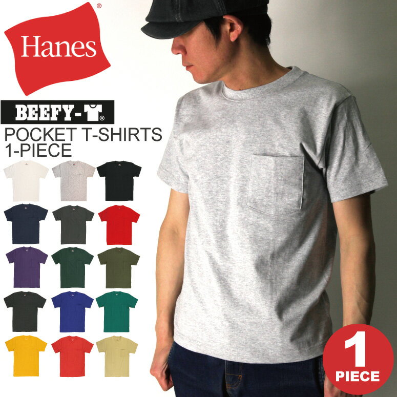 ★期間限定！最大20％OFFクーポン対象商品★ 【送料無料】Hanes(へインズ) 【ビーフィー 】ヘビーウエイト ポケット Tシャツ パックT 1パック カットソー ショートスリーブ メンズ レディース【父の日 プレゼント】