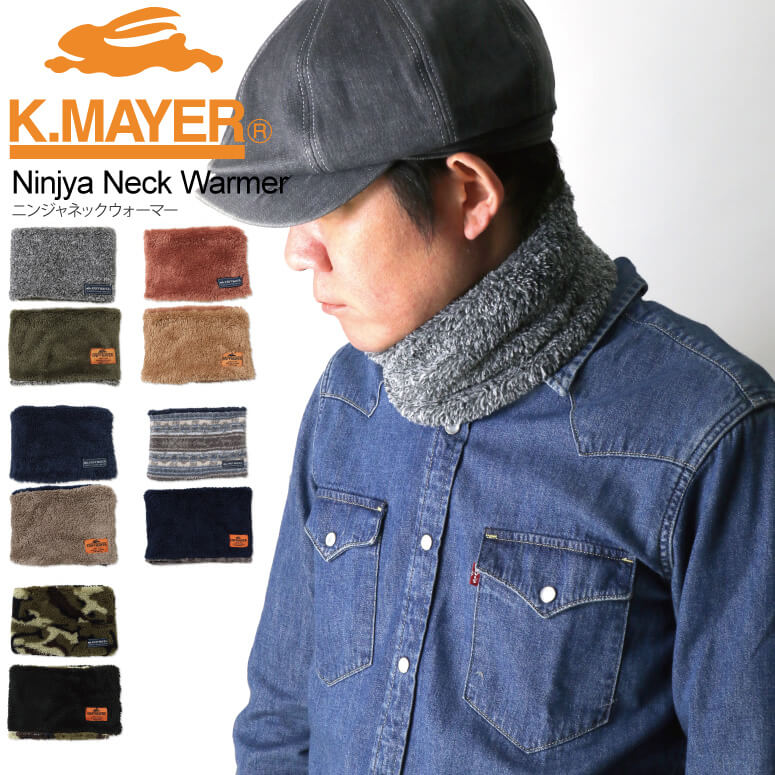 ★期間限定！最大20％OFFクーポン対象商品★【送料無料】KRIFF MAYER(クリフメイヤー) ニンジャ ネック ウォーマー リバーシブル ネックウォーマー ボア スニード マフラー メンズ レディース【コンビニ受取対応商品】のサムネイル