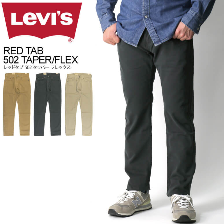 ★期間限定！最大20％OFFクーポン対象商品★Levi's(リーバイス) レッドタブ 502 タッパーフィット ストレッチ デニム パンツ メンズ レディース