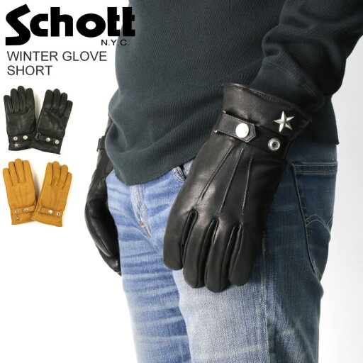 ★期間限定!ポイント10倍★【送料無料】Schott(ショット) ウインター グローブ ショート ワンスター 牛革 手袋 メンズ レディース【クーポン対象外商品】 父の日 プレゼント ★期間限定!ポイント10倍★【送料無料】Schott(ショット) ウインター グローブ ショート ワンスター 牛革 手袋 メンズ レディース【クーポン対象外商品】 父の日 プレゼント