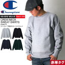 ★期間限定!最大20%OFFクーポン対象商品★【送料無料】Champion(チャンピオン) 【Made in USA】リバースウィーブ クルーネック 裏起毛 ス...