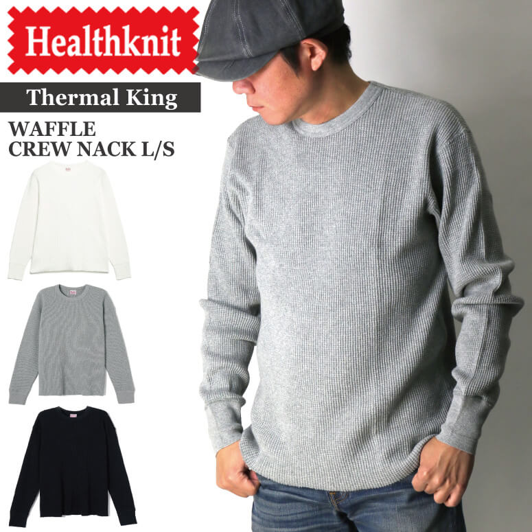 楽天Retom　リトム★期間限定！最大20％OFFクーポン対象商品★【送料無料】Healthknit（ヘルスニット） 【サーマル キング】ワッフル クルーネック L/S Tシャツ ヘビーウエイト ワッフル素材 メンズ レディース プレゼント