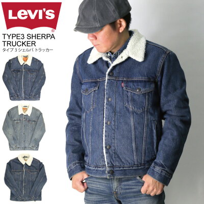★期間限定!最大20%OFFクーポン対象商品★【送料無料】Levi's(リーバイス) TYPE 3 トラッカー ジャケット デニムジャケット Gジャン 裏 ボアフリース メンズ レディース