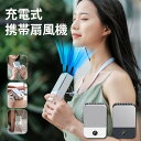 【韓国】携帯扇風機 首掛け 腰掛け扇風機 腰掛けファン 2000mAh 携帯用ファン ベルトファン 腰掛 腰かけ 携帯扇風機 3段階風量調節 USB充電 コンパ...