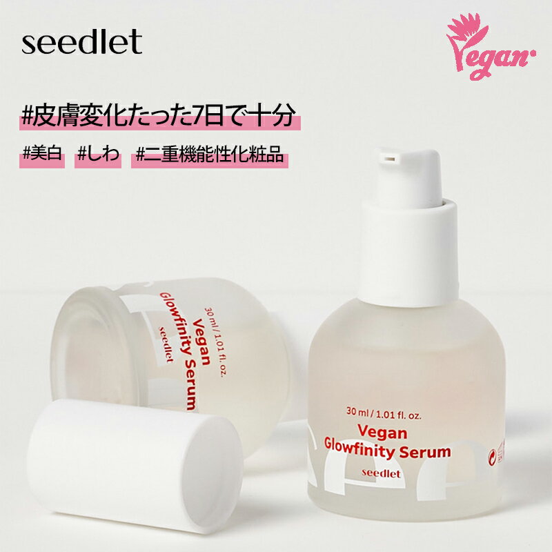 【Seedlet 公式】アクア ピュリティ セラム 30代 40代 50代 ビーガン セラム 韓国 K コスメ 化粧品 美白 美容セラム 敏感肌 伸びたしわ..