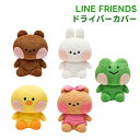 LINE FRIENDS MININI Driver Cover ドライバーカバー ゴルフ ドライバーヘッドカバー おしゃれ かっこいいかわいい アクセサリー キャラクター プレゼント ライン ラインフレンズ 誕生日 プレゼント 父の日 フィールド