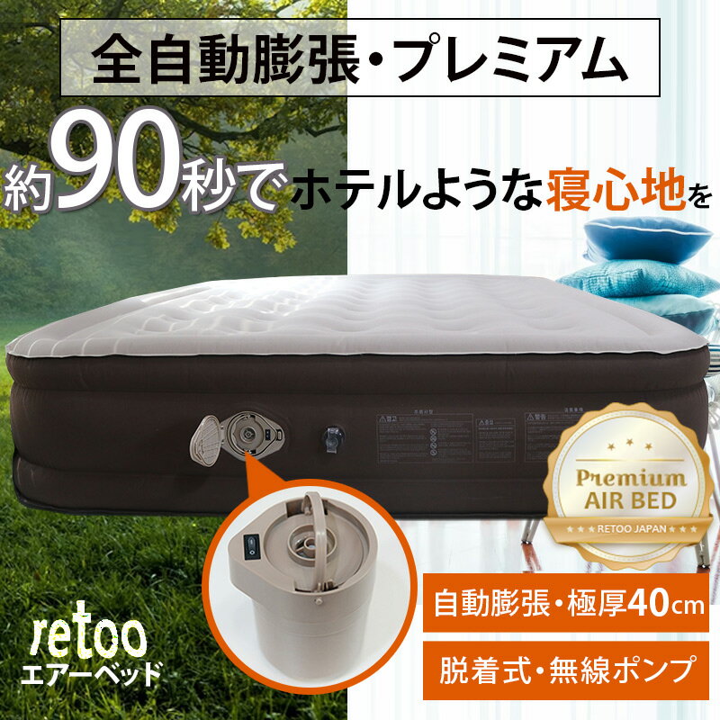 新商品★エアーベッド 自動膨張 厚