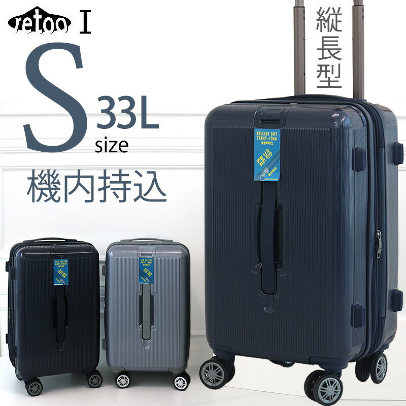 スーツケース Sサイズ 33L 機内持ち込み 静音 耐衝撃 ビジネス出張 旅行 国内 海外 合宿 丈夫 TSAロック 軽量 丈夫 拡張 TSAロック 2重ファスナー 送料無料