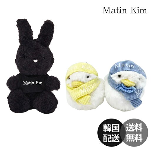 【韓国】Matin Kim toy keyring キーリング アクセサリー キーホルダー キーチェーン 人形 レディース メンズ おしゃれ カジュアル 韓国ファッション ブランド 韓国 レディースメンズ【Matin Kim】 【韓国】Matin Kim toy keyring キーリング アクセサリー キーホルダー キーチェーン 人形 レディース メンズ おしゃれ カジュアル 韓国ファッション ブランド 韓国 レディースメンズ【Matin Kim】