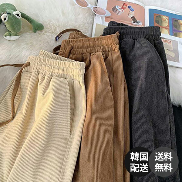 【1+1】【韓国】Corduroy Pants レディース 裏起毛パンツ 冬パンツ 2way ジョガーパンツ ストレートパンツ ワイドパンツ 暖かパンツ ボトムス 裾絞り ウエストゴム バンディングパンツ 楽ちんパンツ 防寒 冷え性対策