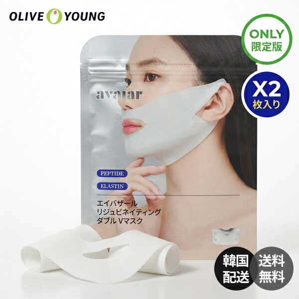 Rakuten - 【韓国オリーブヤング】Avajar Rejuvenating Double V Mask エイバジャール リジュベネイティング ダブル V マスク Vラインマスク 二重あご 改善 フェイスライン 弾力向上 リフトアップ マスクパック 【Avajar】