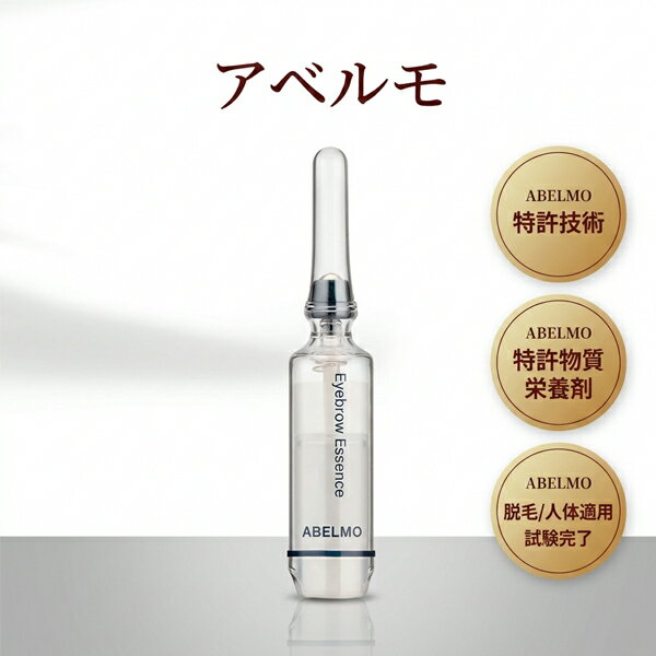 Abelmo Premium Eyebrow Essence アベルモ 眉毛美容液 育毛 まゆげ まゆ毛 ケア 韓国ブランド 高濃縮 アサクリン100 特許成分 眉毛ケア 抜ける 対策 アイブロウ 美容液 セラム 