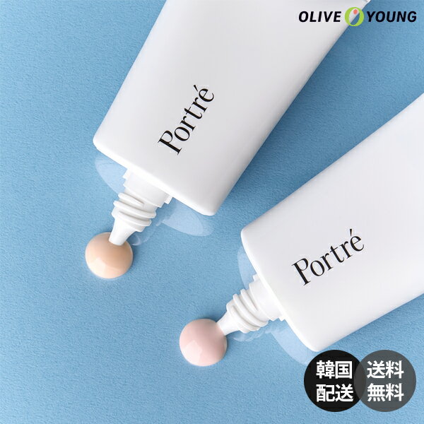 【韓国オリーブヤング】PORTRE Blur Skin Tint ポートレ ブラー スキン ティント 韓国コスメ 化粧下地 日焼け止め トーンアップ ファンデーションフリー UVケア 保湿 鎮静 低刺激 ナチュラルメイク ツヤ肌【Portre】