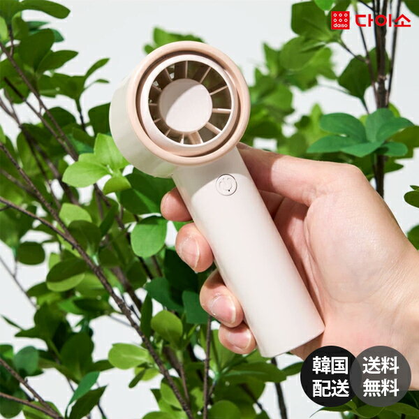 【韓国ダイソー 1+1set】DAISO ダイソー ハンディファン 携帯扇風機 ミニ扇風機 1+1 2個セット セット商品 特別割引 高速ファン 強力風量 12500RPM 4段階調節 Type-C充電 軽量 小型 コンパクト