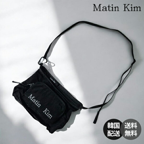 Matin Kim マティンキム ショルダーバッグ クロスバッグ パッカブル ポシェット ミニバッグ ナイロンバッグ 肩掛け 斜め掛け 軽量 サブバッグ コンパクト 旅行 フェス アウトドア 