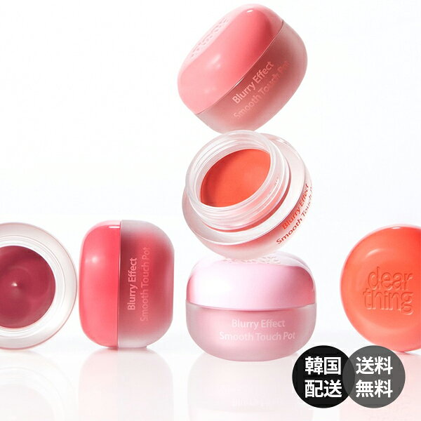 商品情報 商品名Milk Touch Dearsing Blurry Effect Smooth Touch Pot (ミルクタッチ ディアシング ブラーリー エフェクト スムース タッチ ポット) 仕様 ・タイプ : メイクアップ / チーク / リップ＆チーク / マルチポット ・テクスチャー : ベルベット / ブラー / シフォン ・パーソナルカラー : イエベ / ブルベ / ニュートラル ・特徴 : ふんわりと広がるベルベット・シフォン質感で、肌や唇にスムーズに密着し、ナチュラルなブラー効果を与えるマルチタッチポット カラー ・Soft Baby (ソフトベビー) ・Mute Memory (ミュートメモリー) ・Spring Fever (スプリングフィーバー) ・Berry Crush (ベリークラッシュ) ・Winter Mocha (ウィンターモカ) 商品説明 ・指先でやさしくなじませるだけで、さらさらとしたシフォン・ベルベット肌を演出する「Milk Touch Dearsing Blurry Effect Smooth Touch Pot」です。 ・毛穴や肌の凹凸をなめらかにカバーし、自然な血色感とブラー効果を与えます。 ・ピンク系メインカラーをはじめ、イエベ・ブルベ・ニュートラルまで自分にぴったりのパーソナルカラーが見つかる絶妙なカラーラインナップをご用意。 ・リップやチークなどマルチに活用でき、デイリーメイクの完成度を高めてくれる必須コスメアイテムです。 広告文責株式会社レツコリア +82-70-9228-0496 メーカー名Milk Touch 区分韓国製／化粧品 注意事項 ※ご注文確定後に在庫切れとなる場合がございます。あらかじめご了承ください。 ※モニター環境により、実際の色味と多少異なる場合がございます。 ※お肌に合わないときはご使用をおやめください。赤み、はれ、かゆみ等の異常があらわれた場合は皮膚科専門医等にご相談ください。 キーワード Milk Touch ミルクタッチ Dearsing Blurry Effect Smooth Touch Pot ディアシング ブラーリー エフェクト スムース タッチ ポット チーク リップ＆チーク マルチポット ベルベット ブラー シフォン イエベ ブルベ ニュートラル ピンク ソフトベビー ミュートメモリー スプリングフィーバー ベリークラッシュ ウィンターモカ 韓国コスメ 韓国メイク デイリー プチプラ ギフト プレゼント 贈り物 おすすめ 人気 ※海外からのお取り寄せ商品について