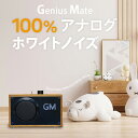 ホワイトノイズマシン ジーニアスメイト 大人 快眠 タイマー機能 安眠グッズ ホワイトノイズ 充電式 胎内音 出産祝い プレゼント ギフト 快眠グッズ 自然音 オルゴール 安眠音 癒しグッズ 子守唄 充電式 出産祝い 胎内音